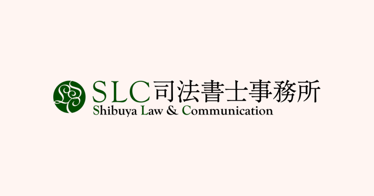 SLC司法書士事務所のお知らせ