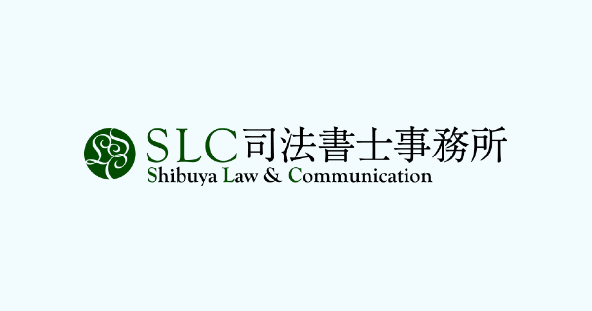 SLC司法書士事務所のお知らせ